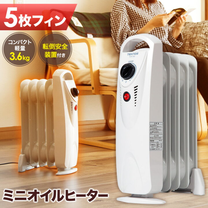 楽天市場】ヒーター オイルヒーター 小型 ミニオイルヒーター 5枚 
