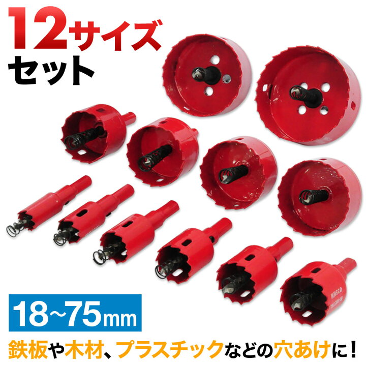 セール】 超硬 ホールソーセット10pcs ツバあり 専用ケース付き 電動工具 配管工事 ホルソー 水道管 空調 インパクトドライバー 先端工具 マルチホルソーセット 穴あけ discoversvg.com セール】 超硬 ホールソーセット10pcs ツバあり 専用ケース付き 電動工具 配管工事 ホルソー 水道管 空調 インパクトドライバー 先端工具 マルチホルソーセット 穴あけ discoversvg.com
