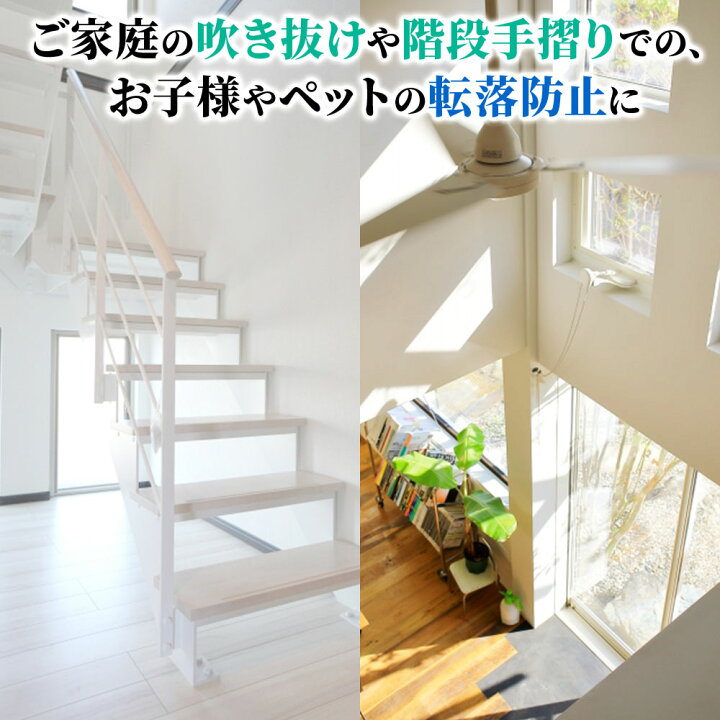 楽天市場 最大1000円offクーポン有 11 25限定 ネット 網 多目的ネット 多目的 5m 安全ネット 階段 踊り場 吹き抜け 手すり 転落 落下 安全 防護 怪我 危険 予防 対策 保護 装飾 子供 幼児 猫 犬 ペット 荷物 スマホ 簡単 丈夫 家 屋内