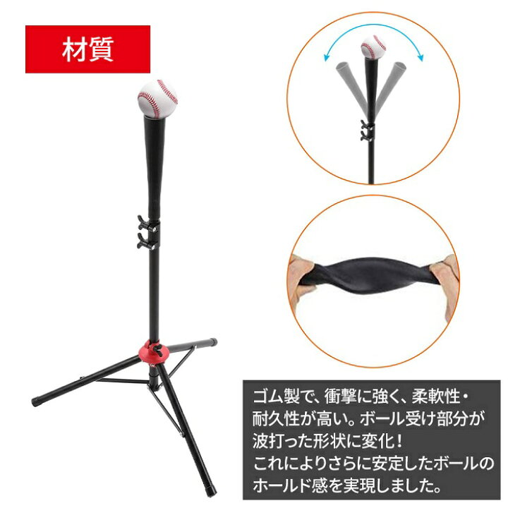 楽天市場】バッティングティー スタンド 練習 野球 ソフトボール 硬式 軟式 バッティング バッティングティースタンド 高さ調節可能 打撃練習 トレーニング ジュニア 大人 子供 クラブ 部活 特訓 ゴム製 省スペース コンパクト 手軽 持ち運び 送料無料 : etcetera 楽天市場】バッティングティー スタンド 練習 野球 ソフトボール 硬式 軟式 バッティング バッティングティースタンド 高さ調節可能 打撃練習 トレーニング ジュニア 大人 子供 クラブ 部活 特訓 ゴム製 省スペース コンパクト 手軽 持ち運び 送料無料 : etcetera