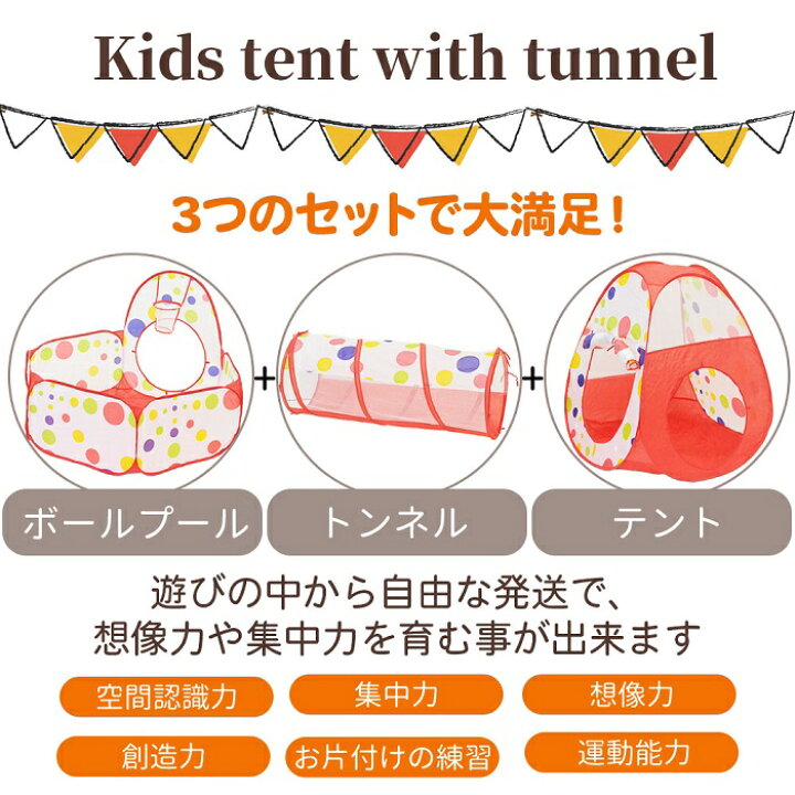 楽天市場 キッズテント トンネル バスケット付き ボールプール テント 折りたたみ ボールハウス 子供用 子ども用 収納袋付 キッズ テントハウス プレイハウス キッズハウス キッズスペース 秘密基地 遊具 おもちゃ おしゃれ かわいい こども 幼児 送料無料
