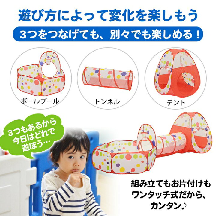 楽天市場 キッズテント トンネル バスケット付き ボールプール テント 折りたたみ ボールハウス 子供用 子ども用 収納袋付 キッズ テントハウス プレイハウス キッズハウス キッズスペース 秘密基地 遊具 おもちゃ おしゃれ かわいい こども 幼児 送料無料