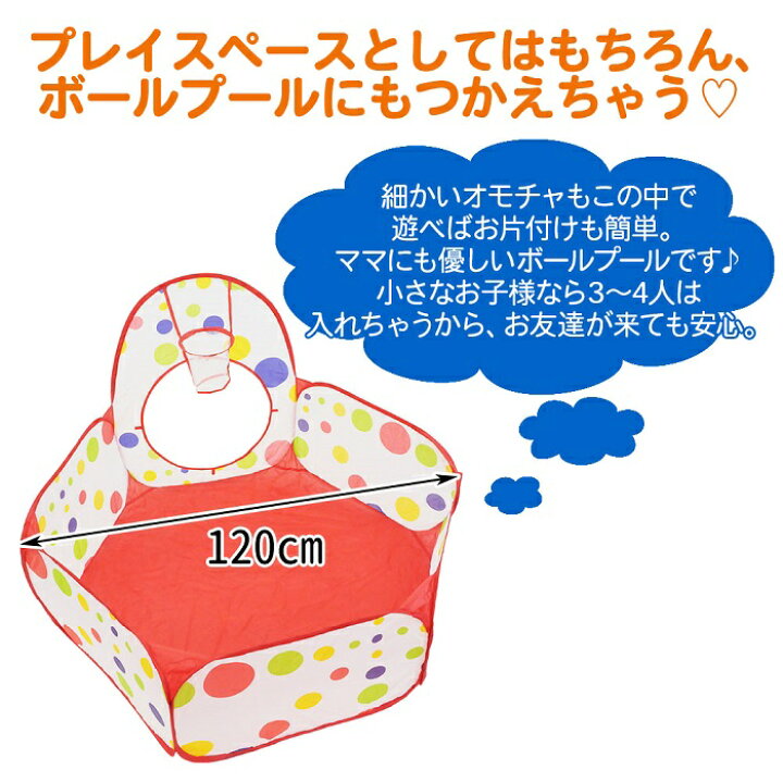 楽天市場 キッズテント トンネル バスケット付き ボールプール テント 折りたたみ ボールハウス 子供用 子ども用 収納袋付 キッズ テントハウス プレイハウス キッズハウス キッズスペース 秘密基地 遊具 おもちゃ おしゃれ かわいい こども 幼児 送料無料