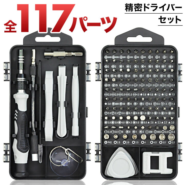 楽天市場 精密ドライバー ドライバー ビット ドライバーセット 精密ドライバーセット 精密工具セット 117 ドライバービットセット 磁気ドライバー 精密機器 ネジ回し Iphone 携帯電話 スマートフォン パソコン 腕時計 修理 分解 組み立て Diy 送料無料 ｅｔｃｅｔｅｒａ