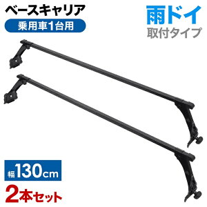 カーキャリア 車 ルーフキャリア 取り付けの人気商品 通販 価格比較 価格 Com