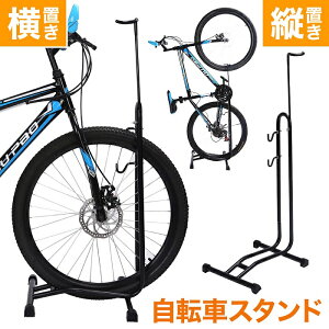 自転車スタンド 室内の人気商品 通販 価格比較 価格 Com