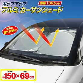 楽天市場 サンシェード 車 フロントの通販
