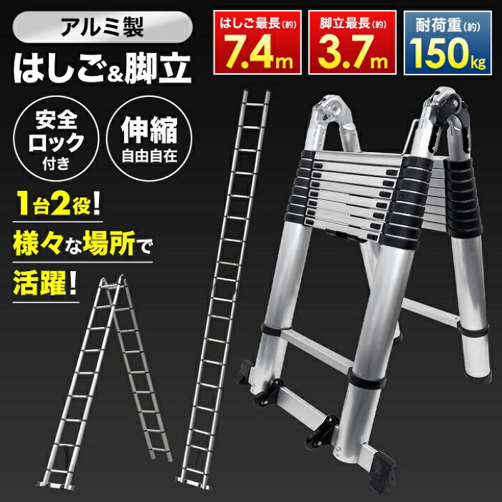 楽天市場】【 楽天1位 】 はしご 脚立 伸縮 7.4m はしご兼用脚立 