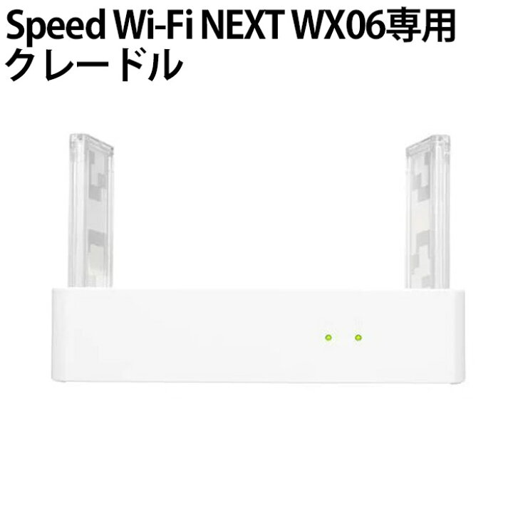 楽天市場】【LINE☆300円OFFクーポンあり】 クレードル Speed Wi-Fi 