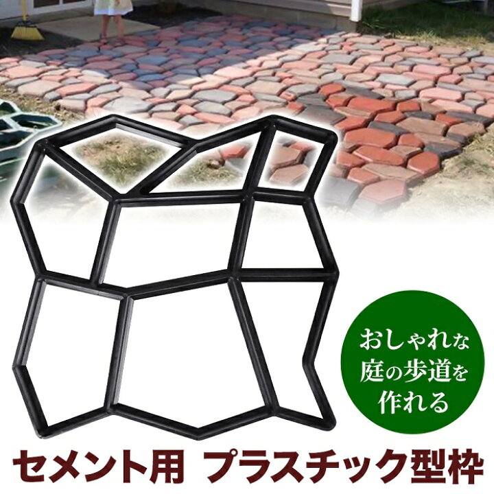楽天市場 最大1000円offクーポン有 11 10限定 セメントレンガ 金型 ガーデニング 舗装 庭づくり 石畳 庭石 Diy コンクリート セメント レンガ 舗装金型 ガーデン用 モールド 型枠 Diyモールド 石畳道 成型モールド セメント用 造園用コンクリート 踏石 モールド型