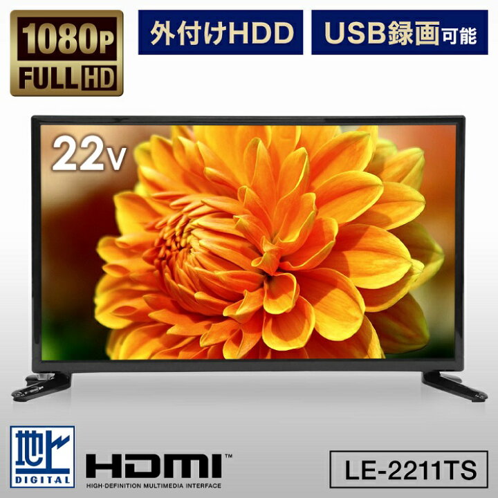 楽天市場】50人に1人が当たる!!【半額抽選】10/30 テレビ 22V型 液晶  