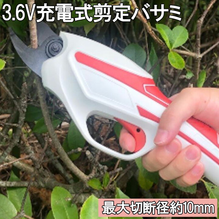 楽天市場 剪定ばさみ 剪定はさみ 電動 3 6v 充電式 最大切断径 10mm 電動 パワフル コードレス 軽量 安全機能 剪定バサミ 剪定はさみ 剪定鋏 電動はさみ 枝切りばさみ 生木 ガーデニング用品 園芸用品 剪定作業 送料無料 ｅｔｃｅｔｅｒａ
