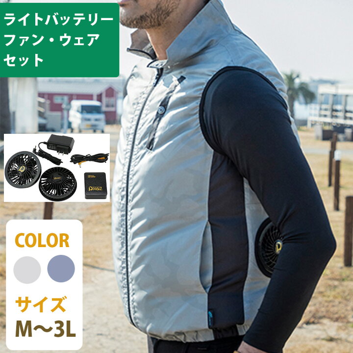 楽天市場 5 Offクーポン利用時7 581円 4 23 00 4 25 23 59 空調服 ファン ファンセット ベスト 迷彩 カモフラ Divaiz バッテリー セット 仕事着 ファン付き 夏 電熱ウェア 電動ファン付きウェア 75mm 90mm レディース メンズ 熱中症対策 涼風 作業服 作業釣り 楽天市場 5 Offクーポン利用時7 581円 4 23 00 4 25 23 59 空調服 ファン ファンセット ベスト 迷彩 カモフラ Divaiz バッテリー セット 仕事着 ファン付き 夏 電熱ウェア 電動ファン付きウェア 75mm 90mm レディース メンズ 熱中症対策 涼風 作業服 作業釣り