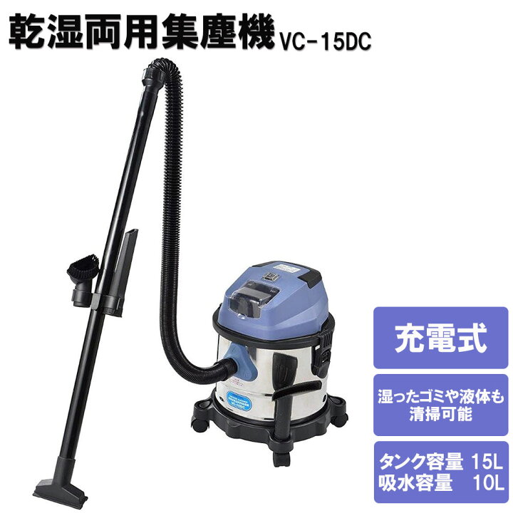 楽天市場】乾湿両用 集塵機 集じん機 掃除機 充電式 業務用掃除機 業務 