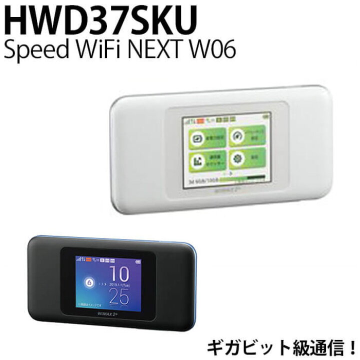楽天市場 訳あり品 ルーター モバイルルーター Uq Wimax Typec変換コネクタなし 取扱説明書なし 保証書なし Speed Wi Fi 高速通信 動画視聴 快適 Usb接続 受信最大1 2gbps ギガビット級 高速wi Fi 無線ルーター Wifiルーター モバイル Hwd37sku W06 白 黒 送料無料