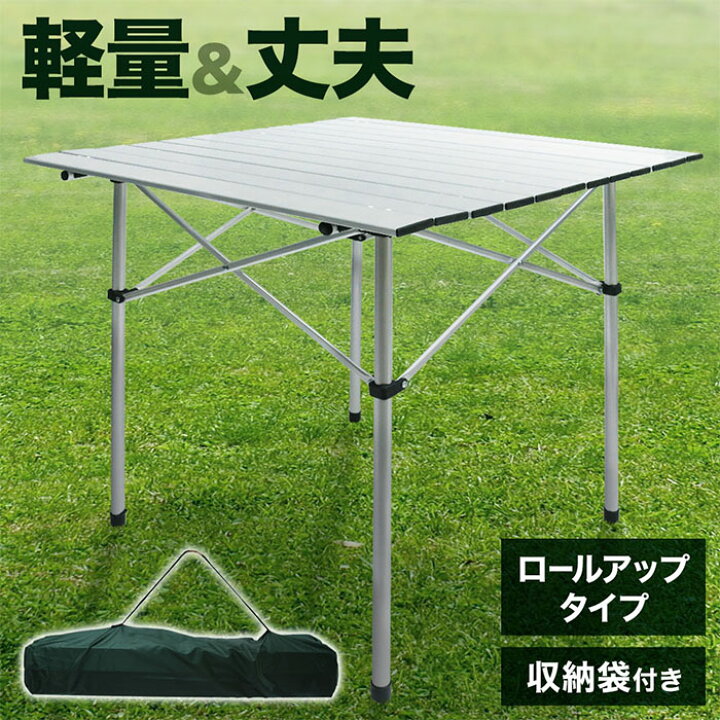 楽天市場】アルミテーブル アルミロールテーブル アウトドア テーブル 