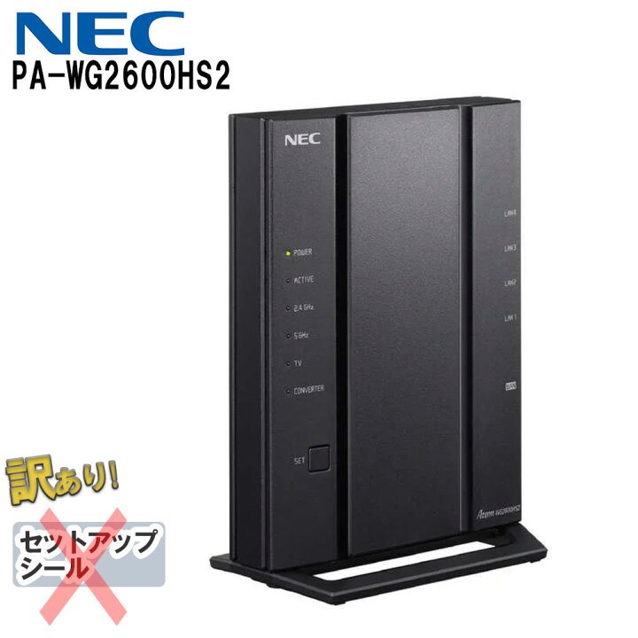 楽天市場 先着順 最大150円offクーポン有 訳あり Wifi ルーター Nec 無線lanルーター Nec Pa Wg2600hs2 無線 Lanルータ 無線lan ルーター Aterm Wg2600hs2 セットアップシールなし 親機 無線ルーター Wifiルーター 高速wi Fi 高速 Wi Fi 有線lan 無線 送料無料