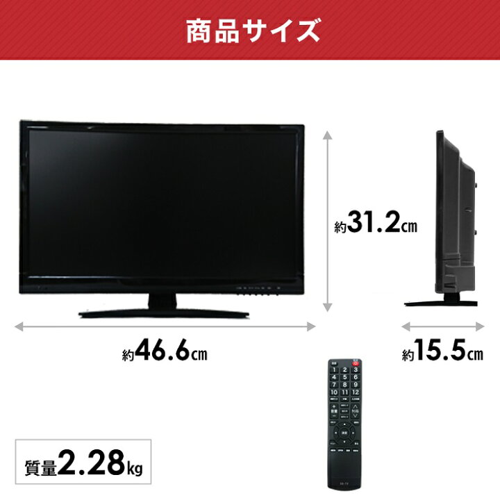 楽天市場】テレビ 20インチ 20型 液晶テレビ 地デジ 20 小型 20V型 USB  