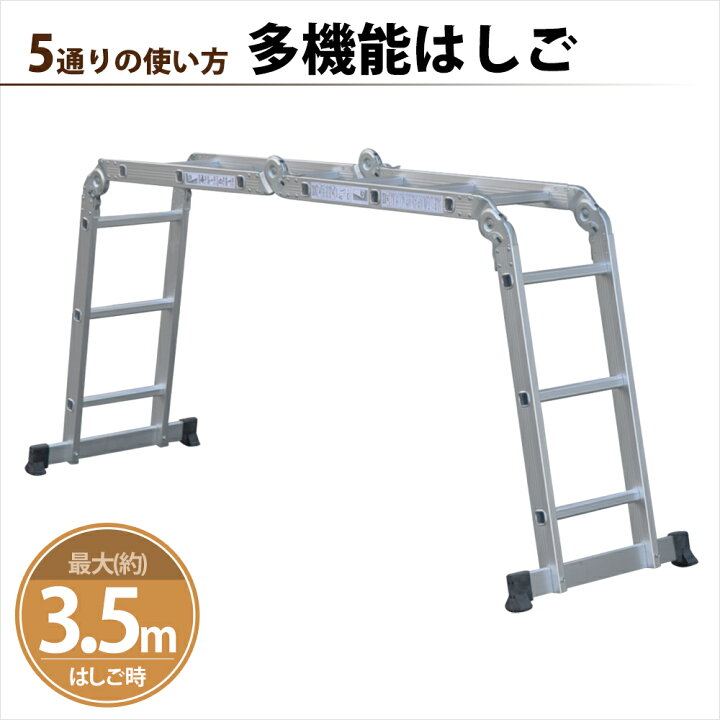 楽天市場 予約商品 送料無料 安心保証付き アルミ製 多機能はしご 最長 3 5m 安全ロック搭載モデル 滑り止めスタンド はしご兼用脚立 ハシゴ兼用脚立 ハシゴ 多機能アルミはしご 日本語説明書 ｅｔｃｅｔｅｒａ