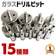 ドリルビット セット 12mm ガラス 穴あけ ダイヤモンドホールソー ダイアモンドホールソー 15本 ホールソ…