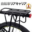 自転車 後ろ 台