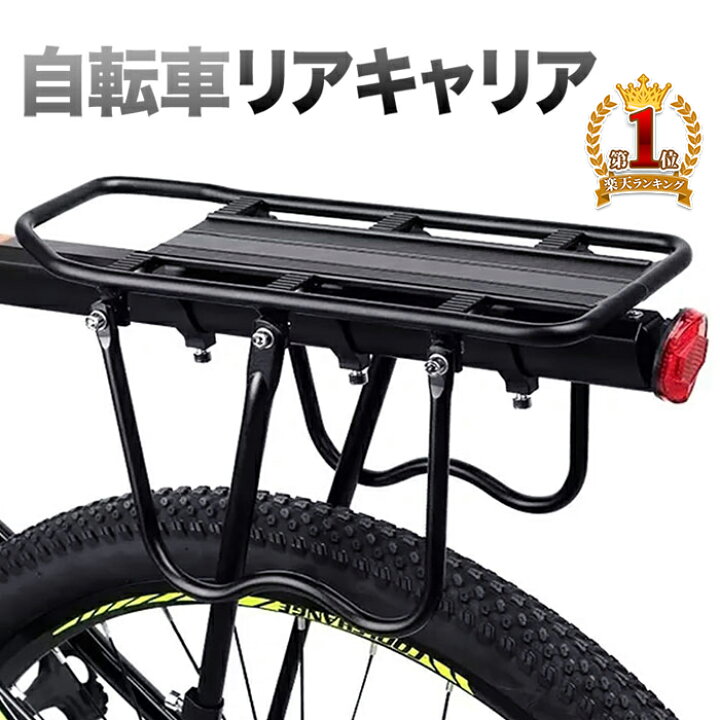 自転車 リア キャリア