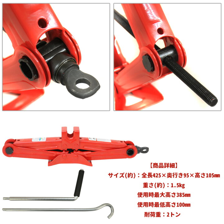 楽天市場 パンタジャッキ パンタグラフ パンタグラフジャッキ 2t 2トン 汎用 汎用タイプ 手動式 手動 タイヤ交換 ホイール交換 ホイル交換 ジャッキ スタッドレスタイヤ ノーマルタイヤ 交換時期 軽車両 ワゴン車 チェーン 装着 車 カー用品 ｅｔｃｅｔｅｒａ