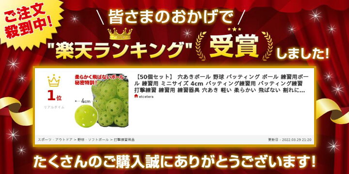 楽天市場】【最大1000円OFFクーポン有☆8/1限定】 【50個セット】 穴あきボール 野球 バッティング ボール 練習用ボール 練習用 ミニサイズ 4cm バッティング練習用 バッティング練習 打撃練習 練習用 練習器具 穴あき 軽い 柔らかい 飛ばない 割れにくい 専用バッグ付 ... 楽天市場】【最大1000円OFFクーポン有☆8/1限定】 【50個セット】 穴あきボール 野球 バッティング ボール 練習用ボール 練習用 ミニサイズ 4cm バッティング練習用 バッティング練習 打撃練習 練習用 練習器具 穴あき 軽い 柔らかい 飛ばない 割れにくい 専用バッグ付 ...