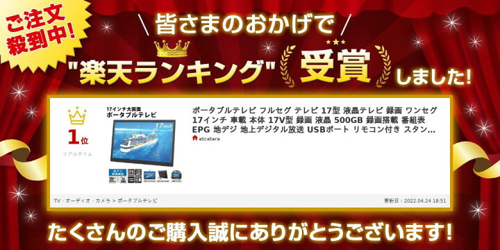 楽天市場 ポータブルテレビ フルセグ テレビ 17型 液晶テレビ 録画 ワンセグ 17インチ 車載 本体 17v型 録画 液晶 500gb 録画搭載 番組表 Epg 地デジ 地上デジタル放送 Usbポート リモコン付き スタンド付き ポータブル 車 大画面 車載用バッグ付属 送料無料