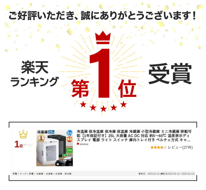 楽天市場】【LINE☆300円OFFクーポンあり】 冷温庫 保冷温庫 保冷庫 