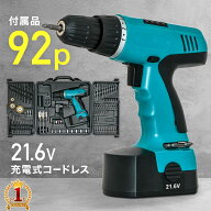 【92点セット】 電動ドライバー 小型 充電式 女性 初心者セット 電動ドリルドライバー 電動 ドリル ドラ…
