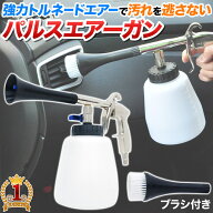 【1,000円オフ先着クーポン】25(金)昼12時～ エアーパルスガン トルネードガン パルスエアーガン パルス…