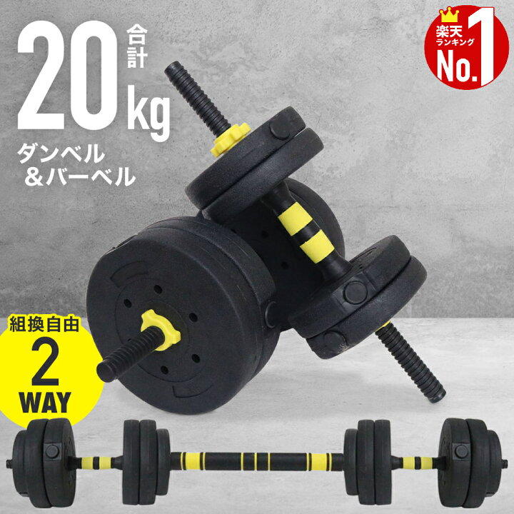 楽天市場】≪半額!!≫50人に1人が当選☆11/4 20時〜 ダンベル 20kg 