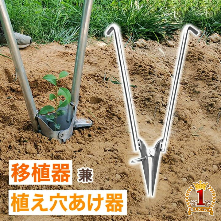楽天市場】移植器 開閉式 植え付け 苗 移植機 種まき機 ハンド 