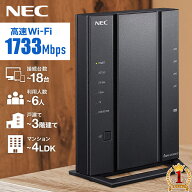 【先着】500円＆200円OFF★LINEクーポン★ ≪5冠達成≫ WIFI ルーター nec 無線lanルーター NEC PA-WG260…