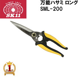 【 全品半額のチャンス☆ 3/14 0:00~ 】 万能はさみ 万能ハサミ 万能 はさみ ハサミ ロングタイプ SML-200 ステンレス製 ステンレス カーペット 強力 プラスチック 道具 便利グッズ 粗大ゴミ ハサミ 解体 切れる 掃除 切断