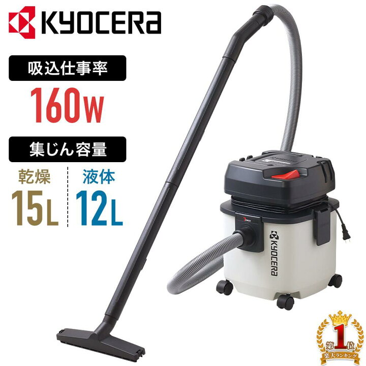 楽天市場】【LINE☆300円OFFクーポンあり】 京セラ KYOCERA 集塵機 集 