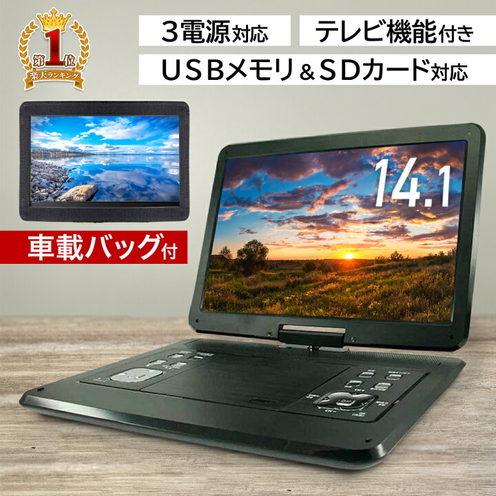 楽天市場】≪2点で500円クーポン配布☆12/14-15限定≫ 14.1型 フルセグ  