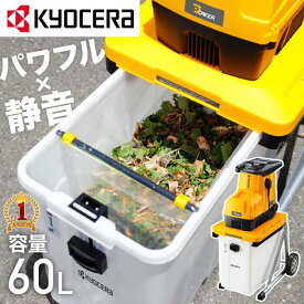 【赤字覚悟★「5％OFFクーポン」＆「ポイント4倍」★3/30】 【 正規代理店 】 京セラ KYOCERA ガーデンシュレッダー 粉砕機 ギア式 静音タイプ GS-2020 GS2020 1台 シュレッダー 静音 家庭用 枝 竹 木 ウッドチッパー シュレッター 葉っぱ 電動粉砕機