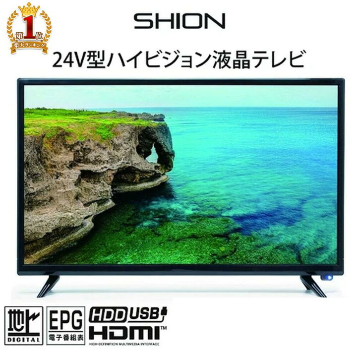 楽天市場】【 楽天1位 】 テレビ 24型 液晶 外付けHDD録画機能 録画 