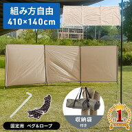 【 最大1000円OFFクーポン 17日9：59迄 】 陣幕 風よけ キャンプ テント 大型 410×140cm ウインド スク…