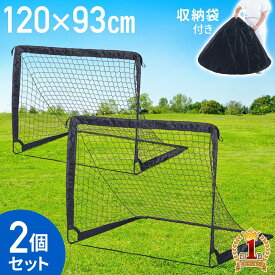 【1,000円オフ先着クーポン】14(水)20時～ サッカーゴール 子供 【2個セット】 折りたたみ式 折り畳み ポップアップ 練習 ネット 屋外 室内 庭 簡単設置 ミニ サッカー ゴール 折りたたみ 持ち運び サッカーゴールネット ミニゴール バッグ フットサルゴール 公園 体育館ト
