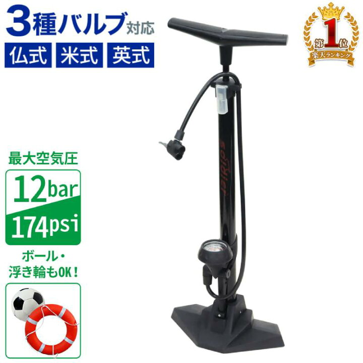 楽天市場 2人に1人当選 抽選で100 ポイントバック 最大1000円offクーポン 1 25限定 自転車 空気入れ 仏式 米式 英式 ボール プール フロアポンプ エアー エア 調整 バイク 自動車 ボール ゲージ付き コンパクト 高圧 収納 空気圧 ゲージ バルブ 対応 空気圧 手動