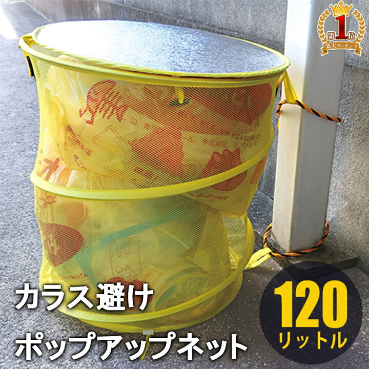楽天市場】【LINE☆300円OFFクーポンあり】 ゴミネット BOX カラスよけ 