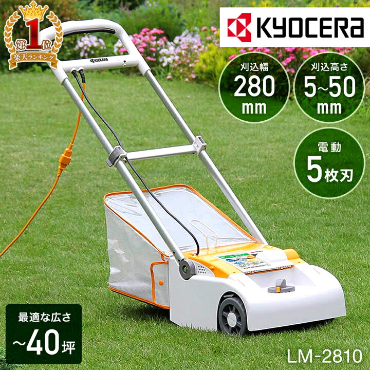 楽天市場】【 正規代理店 】 京セラ KYOCERA 電子芝刈機 電子芝刈り機 