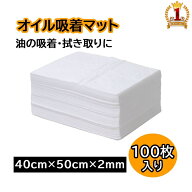 オイル吸着マット 100枚 使い捨て 足 拭き マット 吸油 オイル シート 吸着 マット オイル吸着シート オ…