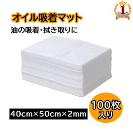 オイル吸着マット 100枚 使い捨て 足 拭き マット 吸油 オイル シート 吸着 マット オイル吸着シート オイルマット 油 オイルバリアー オイルシート 油吸着 油吸着マット 吸油マット 油吸着材 拭き取り ふき取り オイル漏れ 油漏れ 対策車バイク作業 廃油 吸収