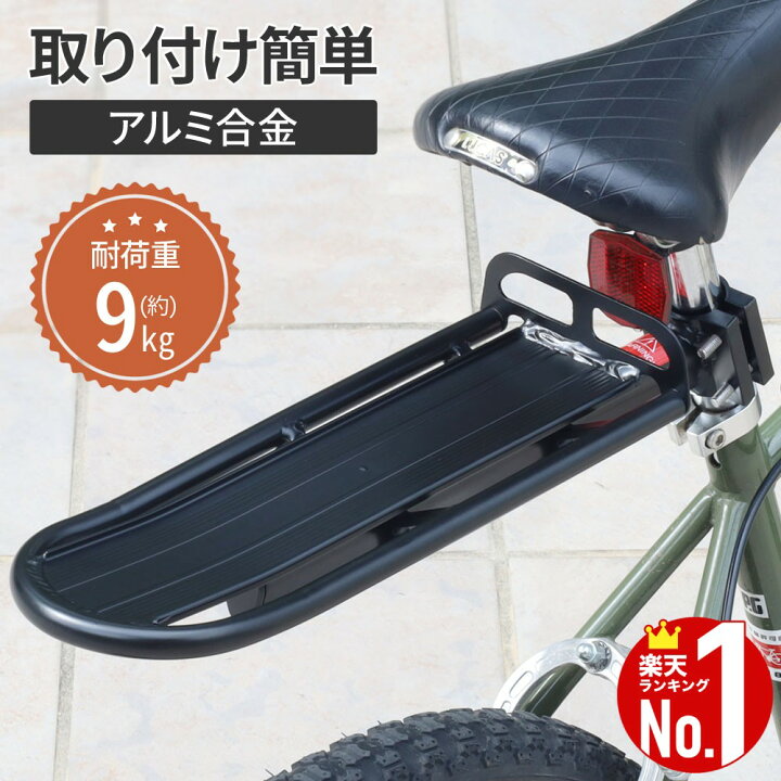 楽天市場】自転車 荷台 リアキャリア 後付け 自転車用 キャリア 自転車 