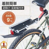 1,000円オフ先着クーポン★22(火)20時～ 自転車 荷台 リアキャリア 後付け 自転車用 キャリア 自転車パー…