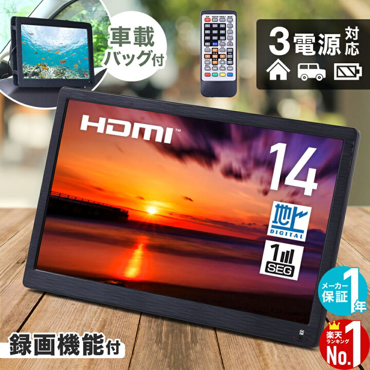 楽天市場】【 最大1000円OFFクーポン 17日9：59迄 】 ポータブルテレビ 